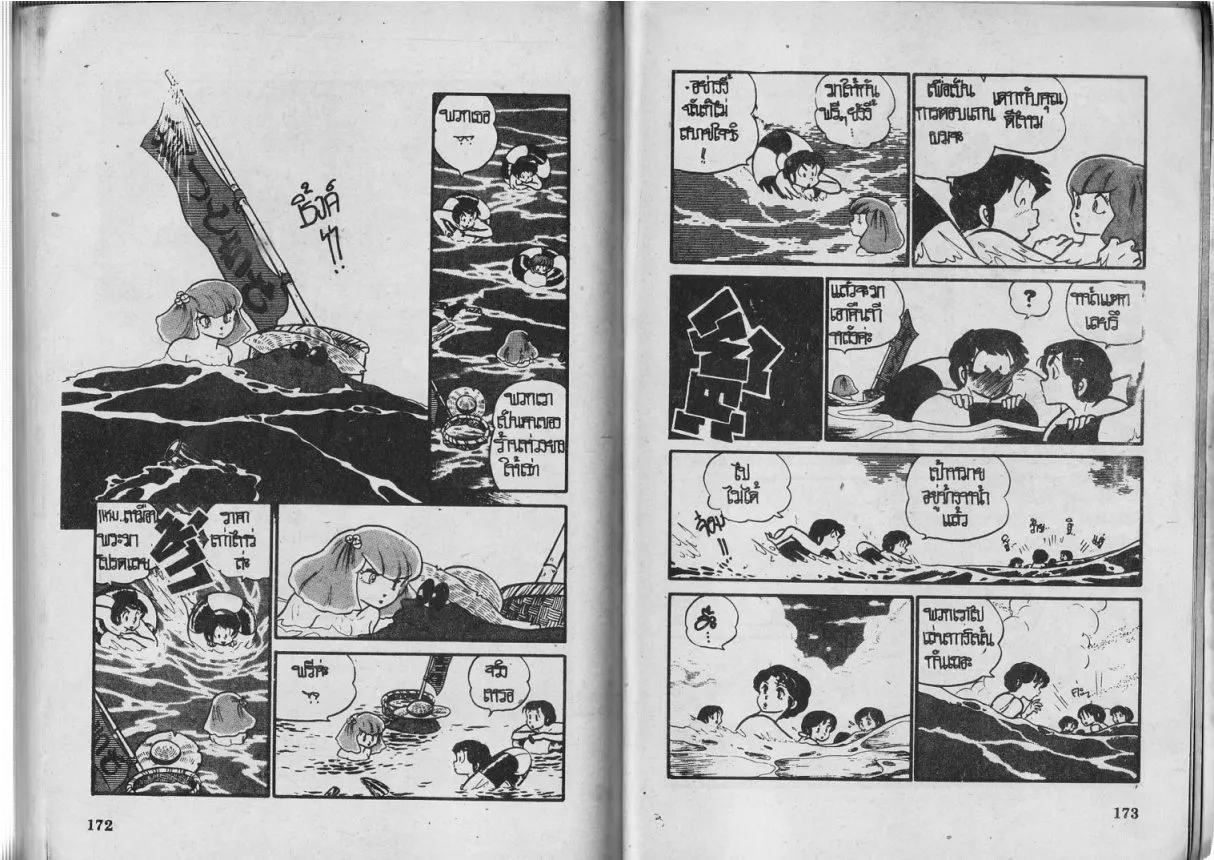 Urusei Yatsura - หน้า 87