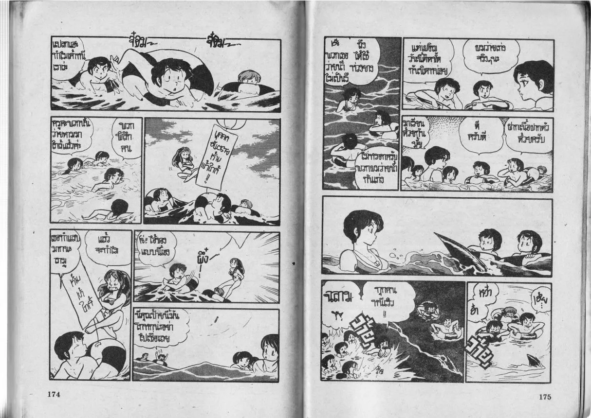 Urusei Yatsura - หน้า 88