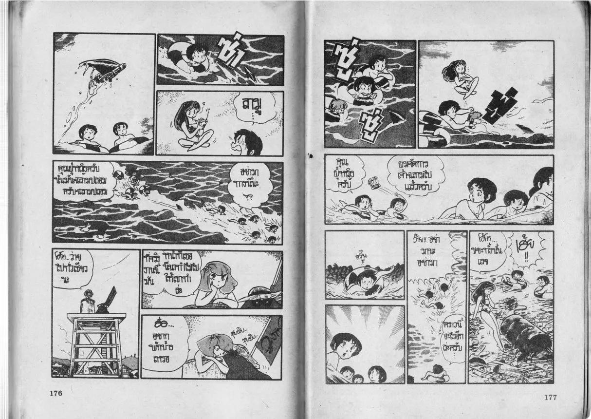 Urusei Yatsura - หน้า 89