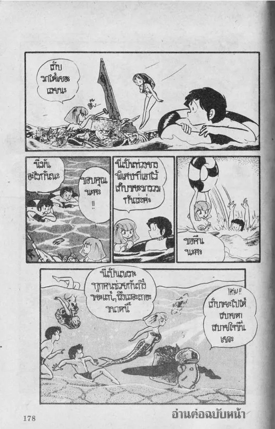 Urusei Yatsura - หน้า 90