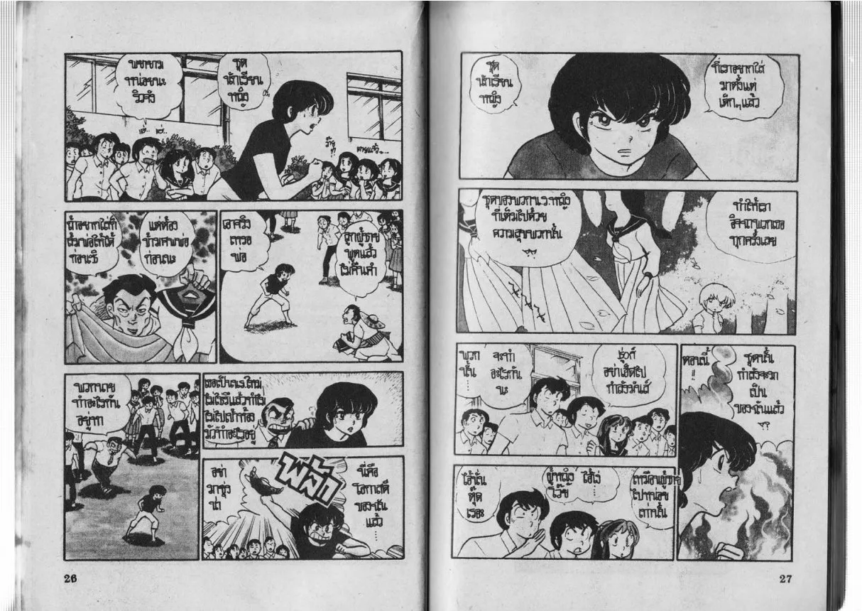 Urusei Yatsura - หน้า 14