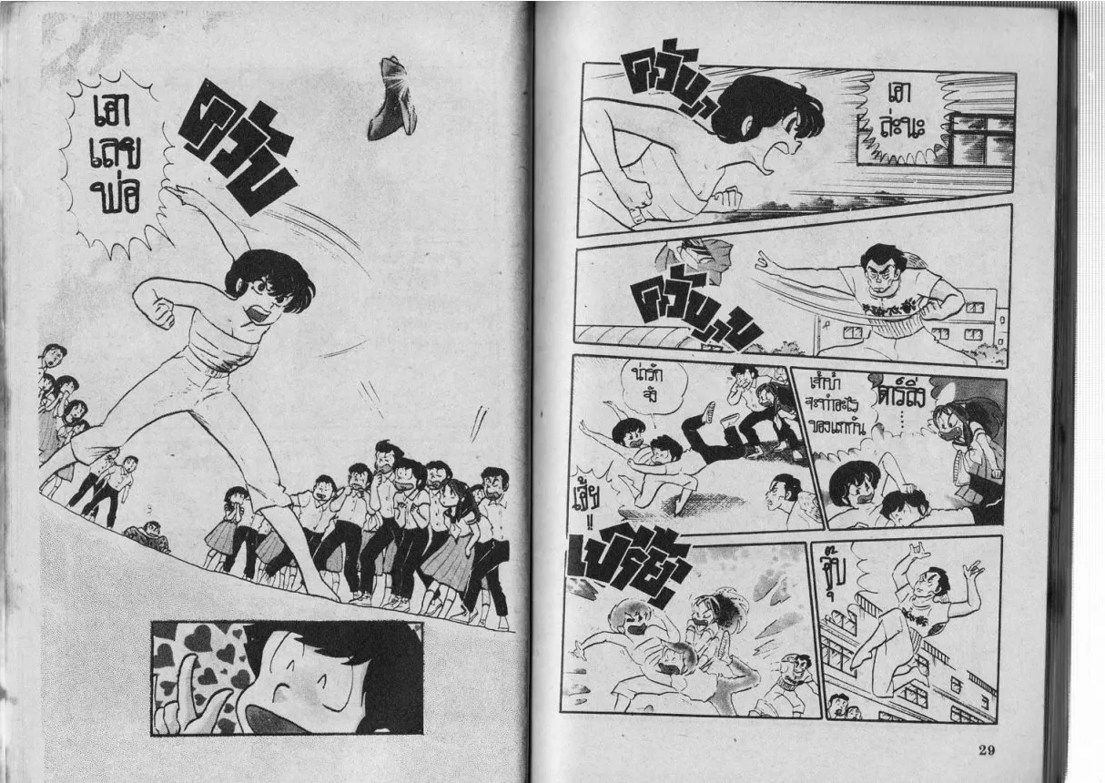 Urusei Yatsura - หน้า 15