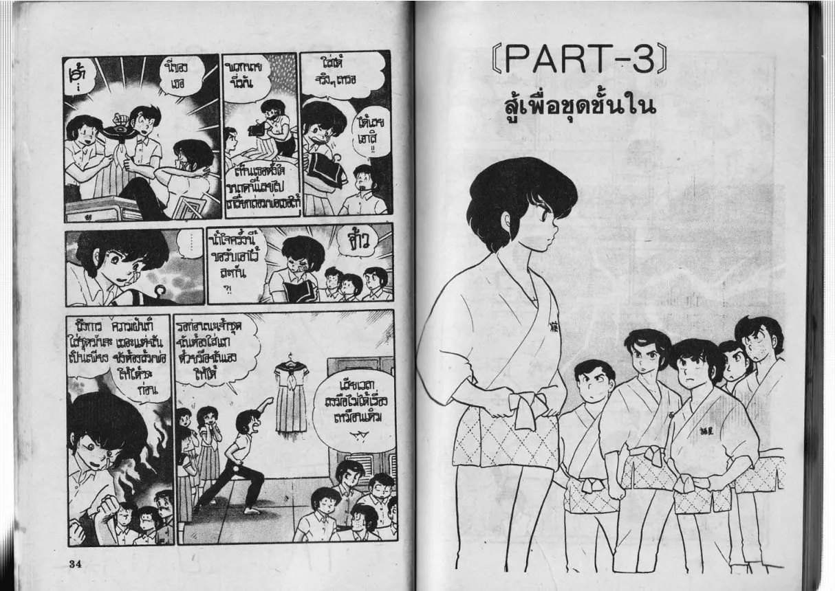 Urusei Yatsura - หน้า 18