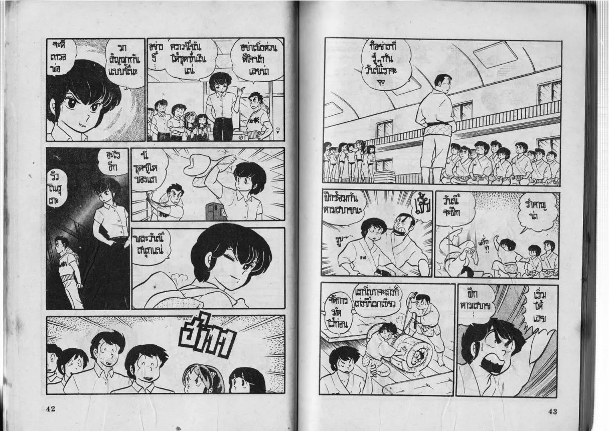 Urusei Yatsura - หน้า 22