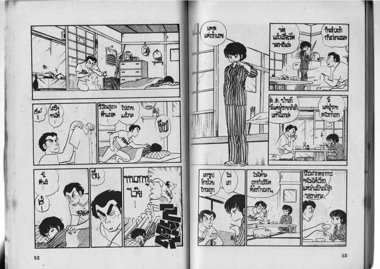 Urusei Yatsura - หน้า 27