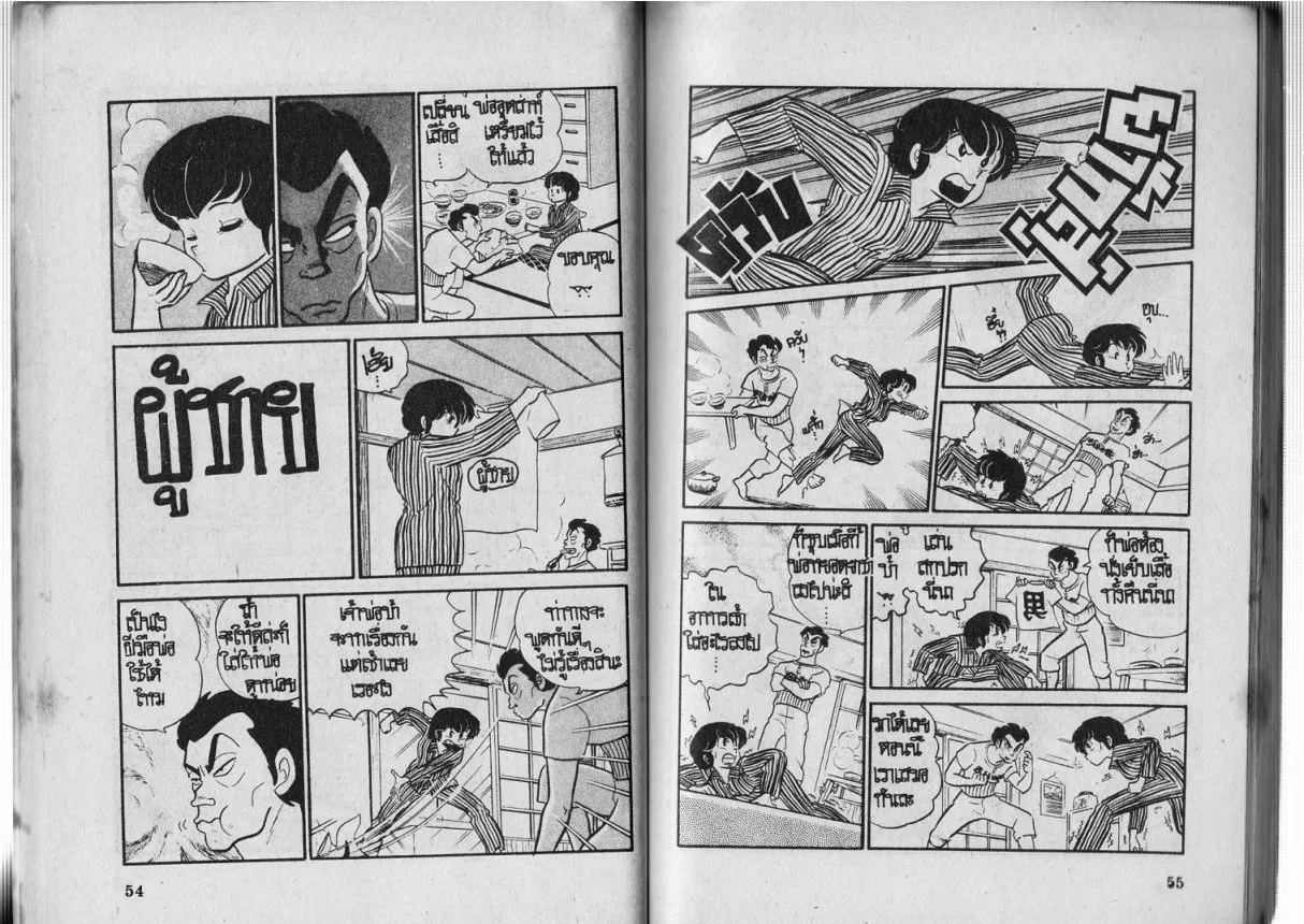 Urusei Yatsura - หน้า 28