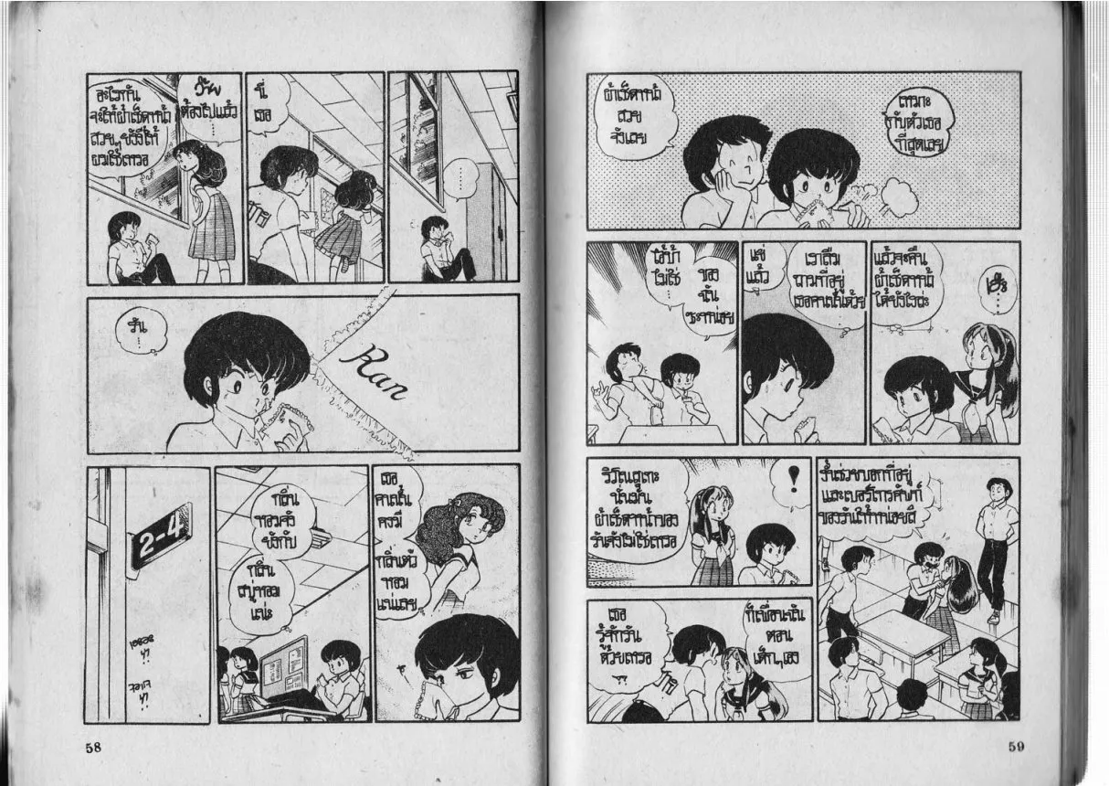 Urusei Yatsura - หน้า 30