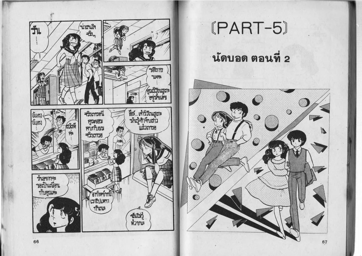 Urusei Yatsura - หน้า 34