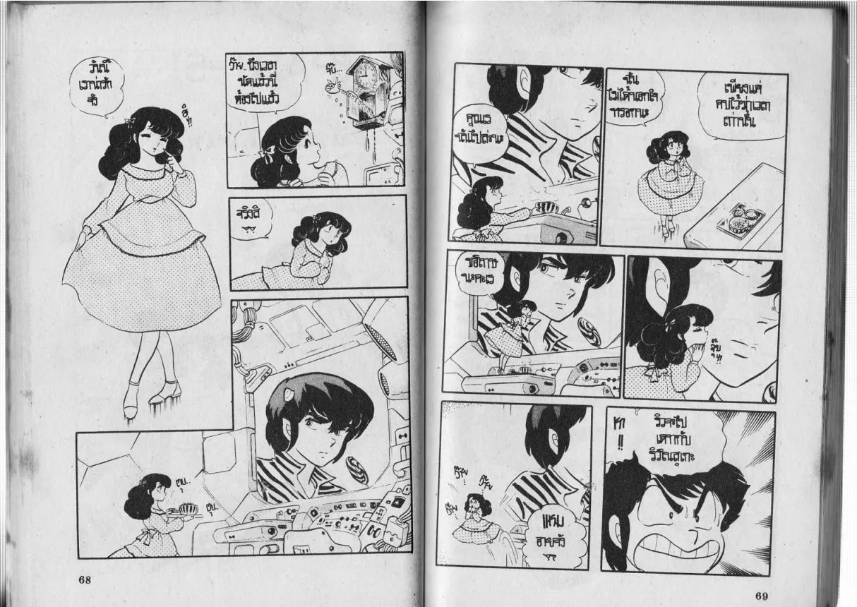 Urusei Yatsura - หน้า 35