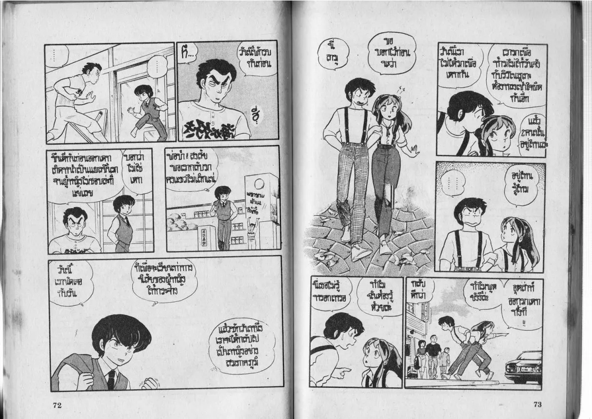 Urusei Yatsura - หน้า 37