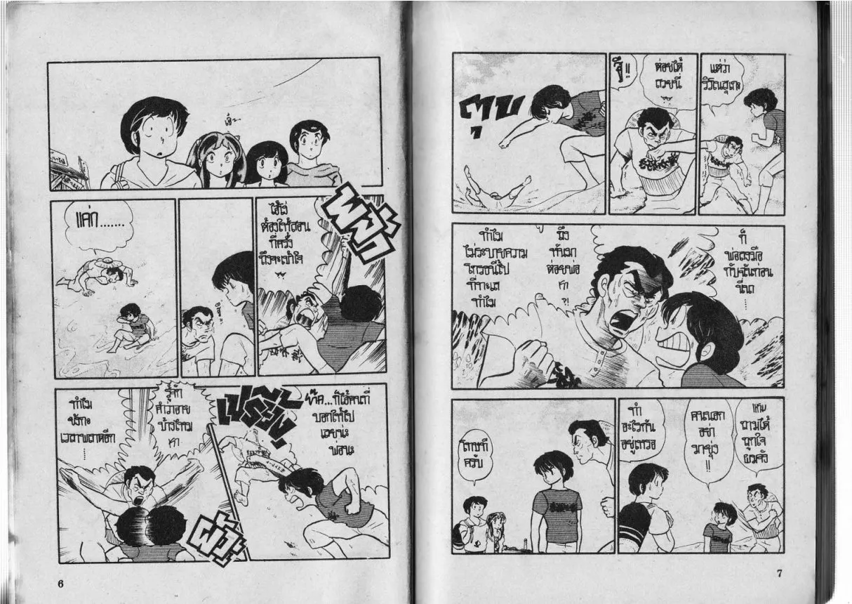 Urusei Yatsura - หน้า 4