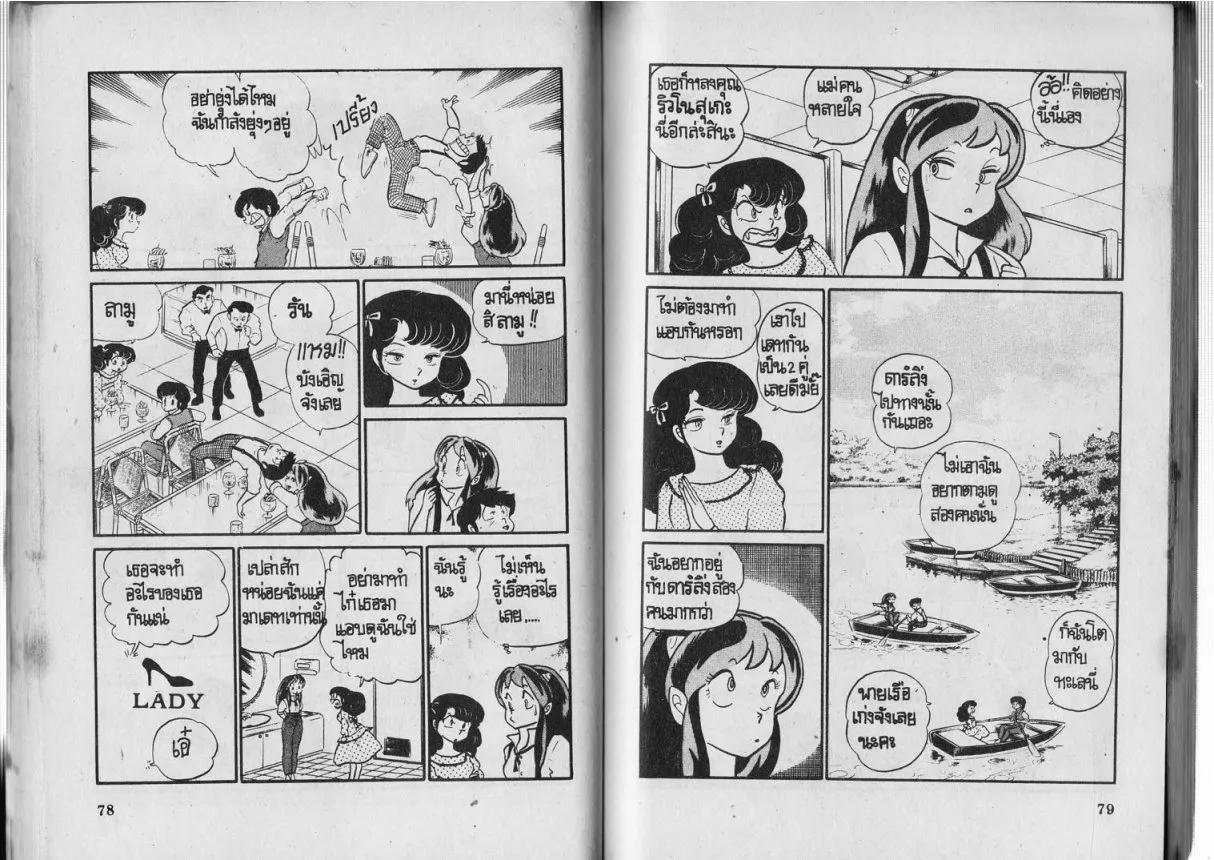 Urusei Yatsura - หน้า 40