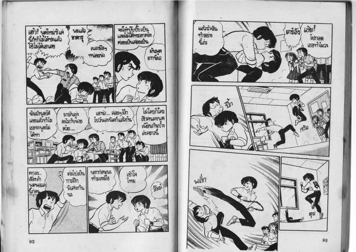 Urusei Yatsura - หน้า 47