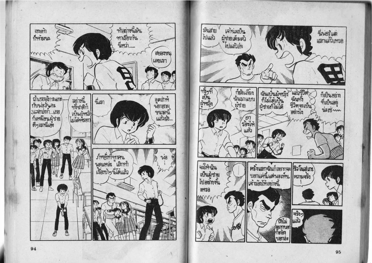 Urusei Yatsura - หน้า 48