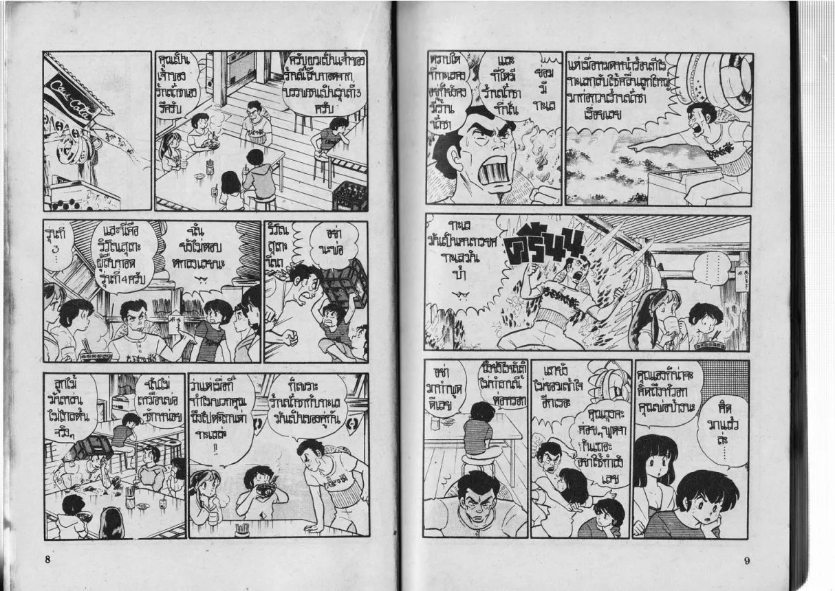 Urusei Yatsura - หน้า 5