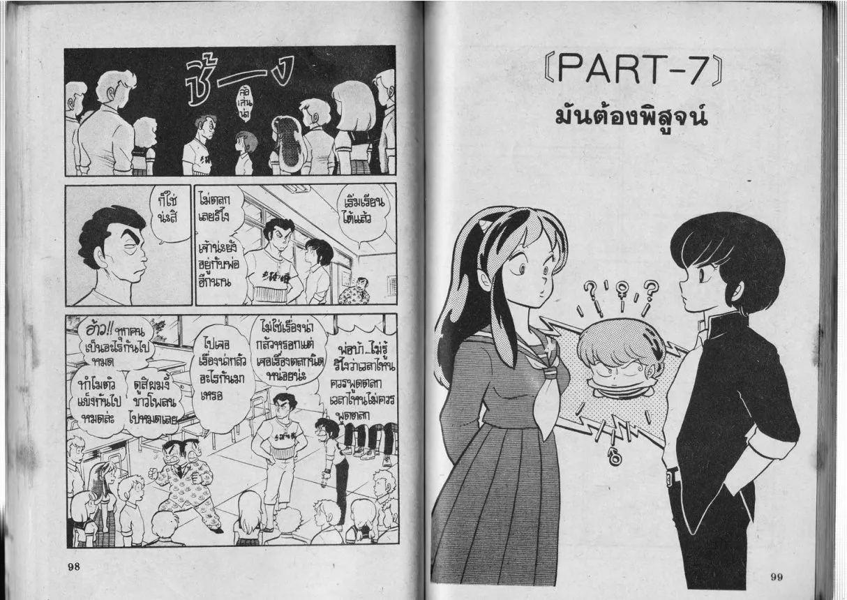 Urusei Yatsura - หน้า 50