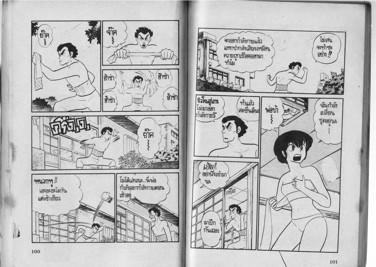 Urusei Yatsura - หน้า 51