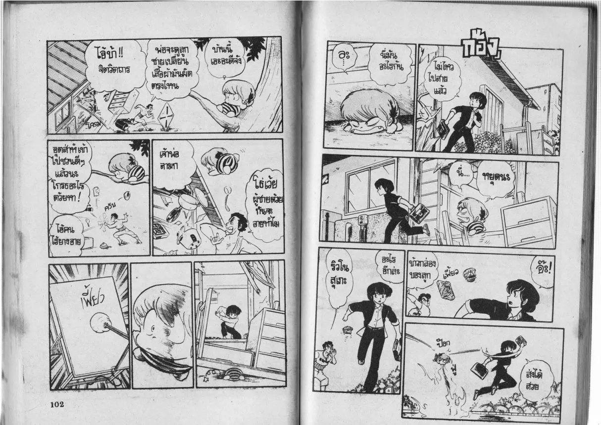 Urusei Yatsura - หน้า 52