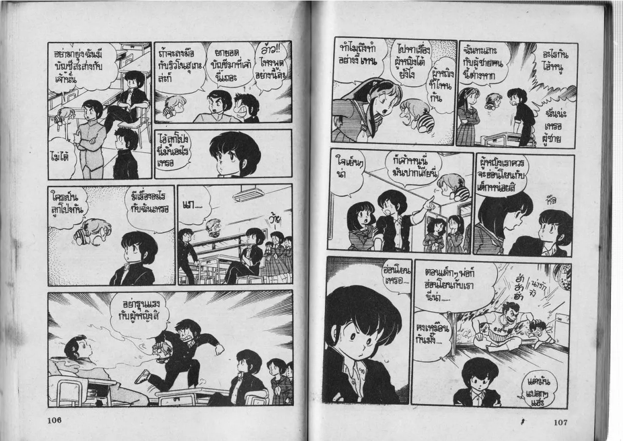 Urusei Yatsura - หน้า 54