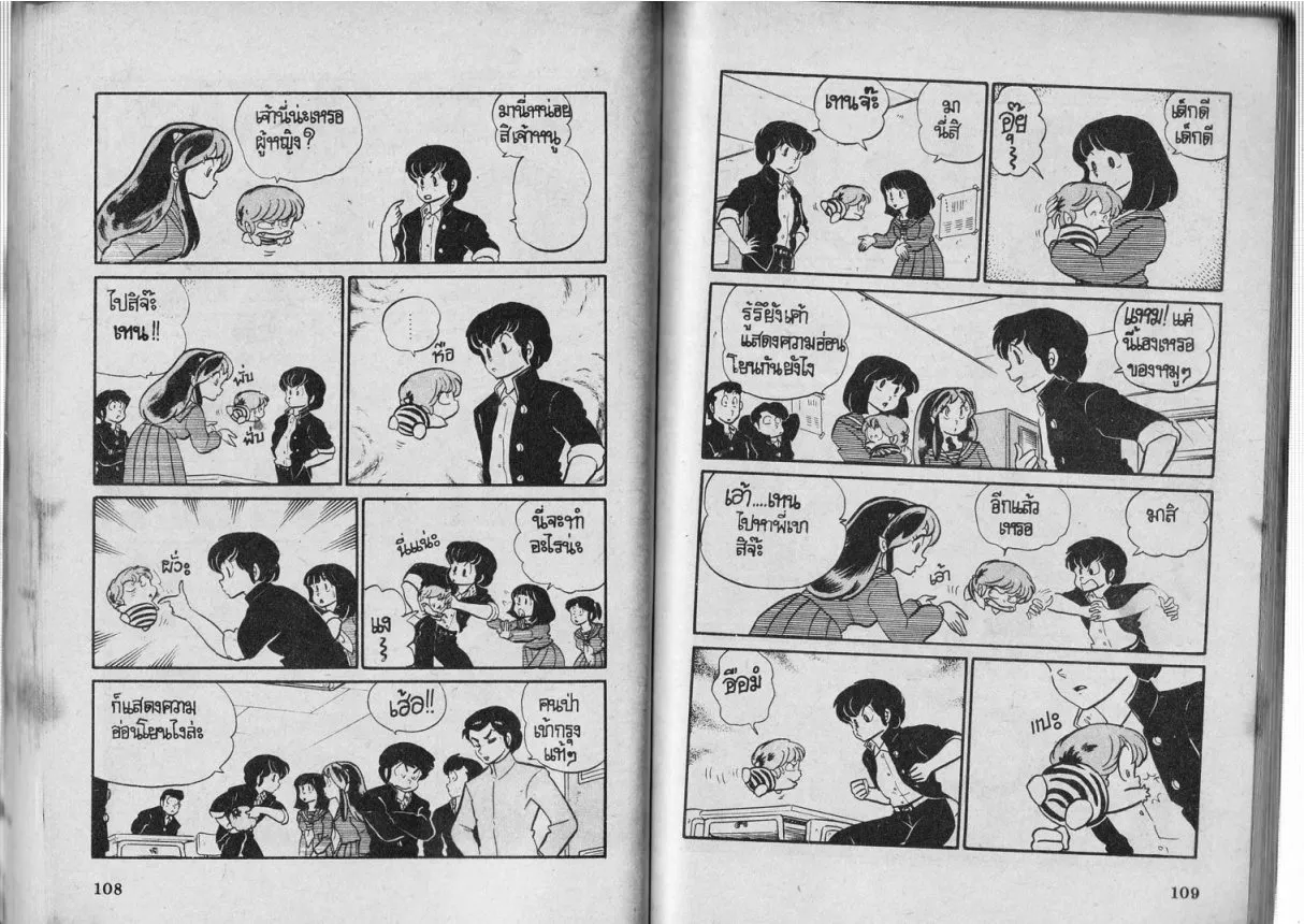 Urusei Yatsura - หน้า 55