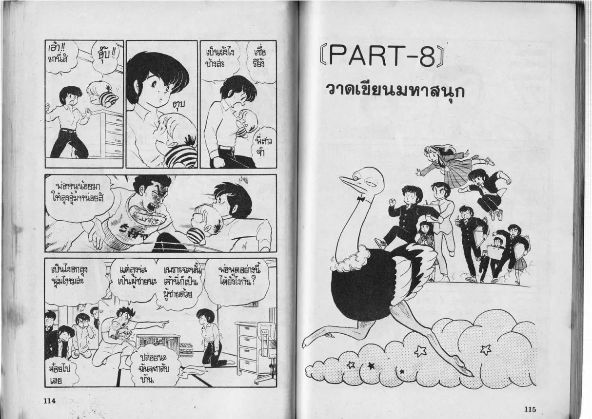 Urusei Yatsura - หน้า 58