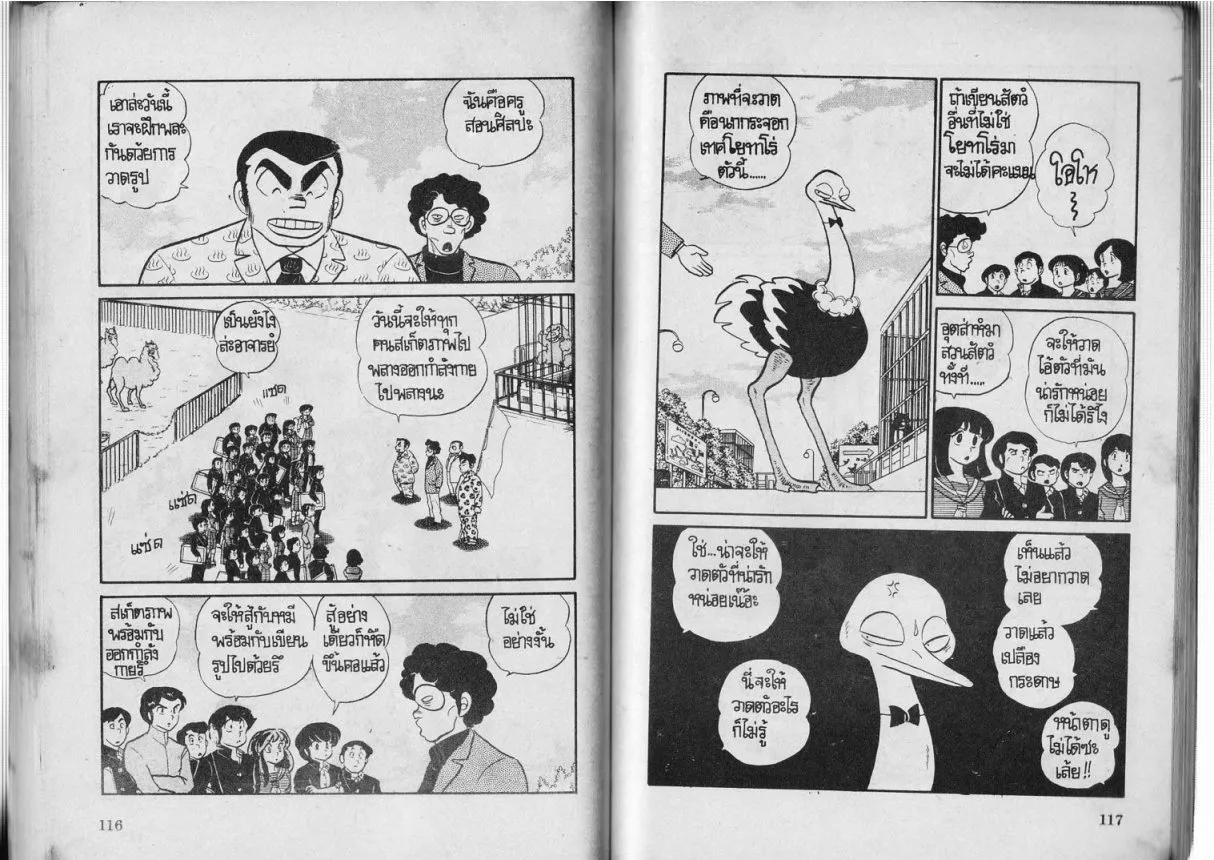 Urusei Yatsura - หน้า 59