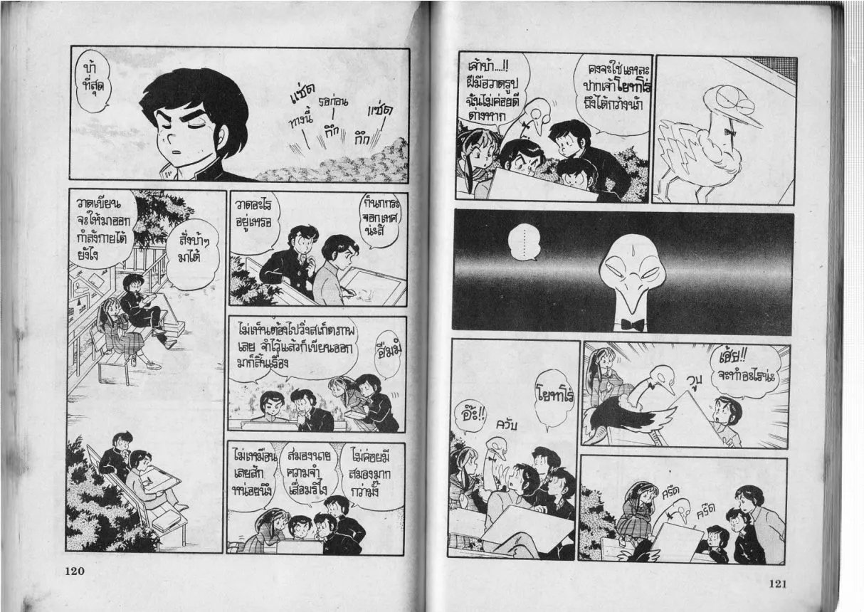 Urusei Yatsura - หน้า 61