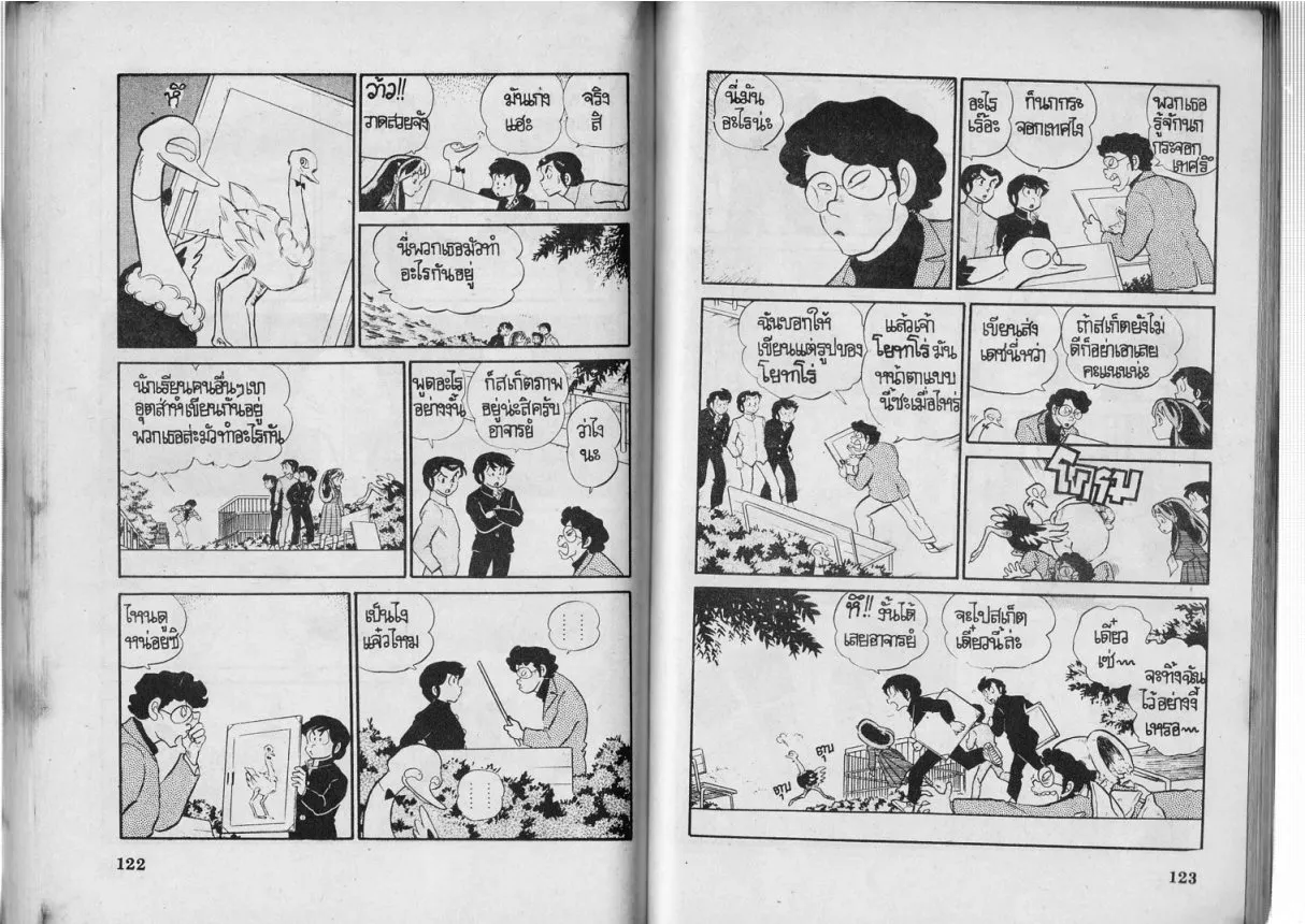 Urusei Yatsura - หน้า 62