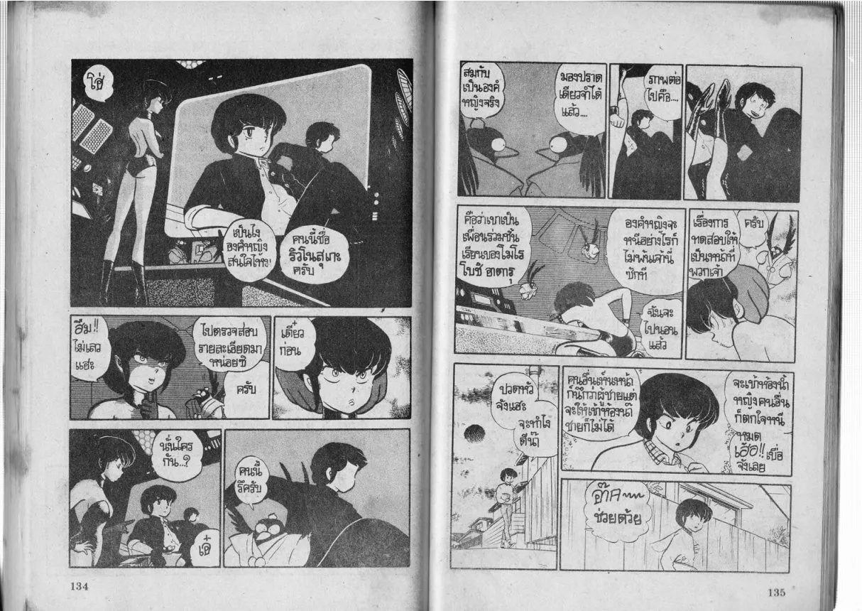 Urusei Yatsura - หน้า 68