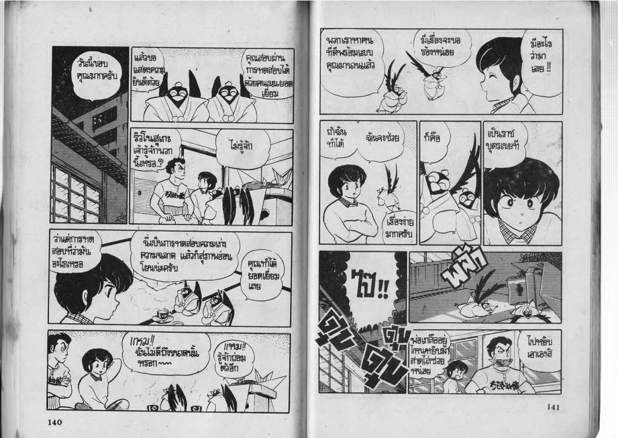 Urusei Yatsura - หน้า 71