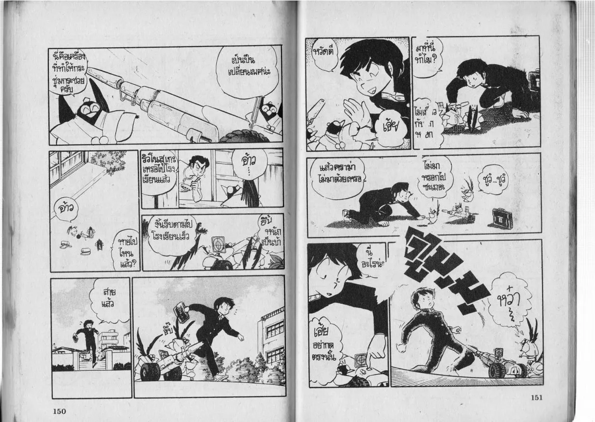 Urusei Yatsura - หน้า 76