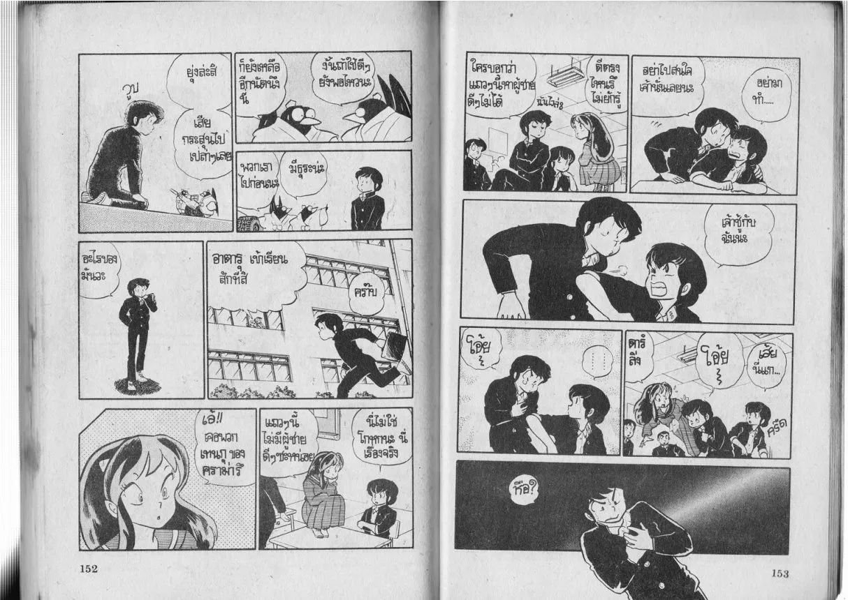 Urusei Yatsura - หน้า 77