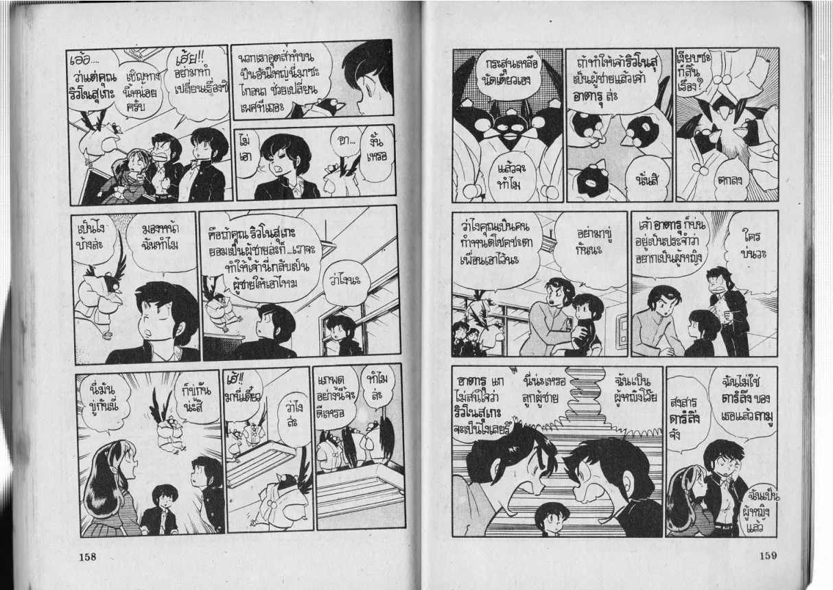 Urusei Yatsura - หน้า 80