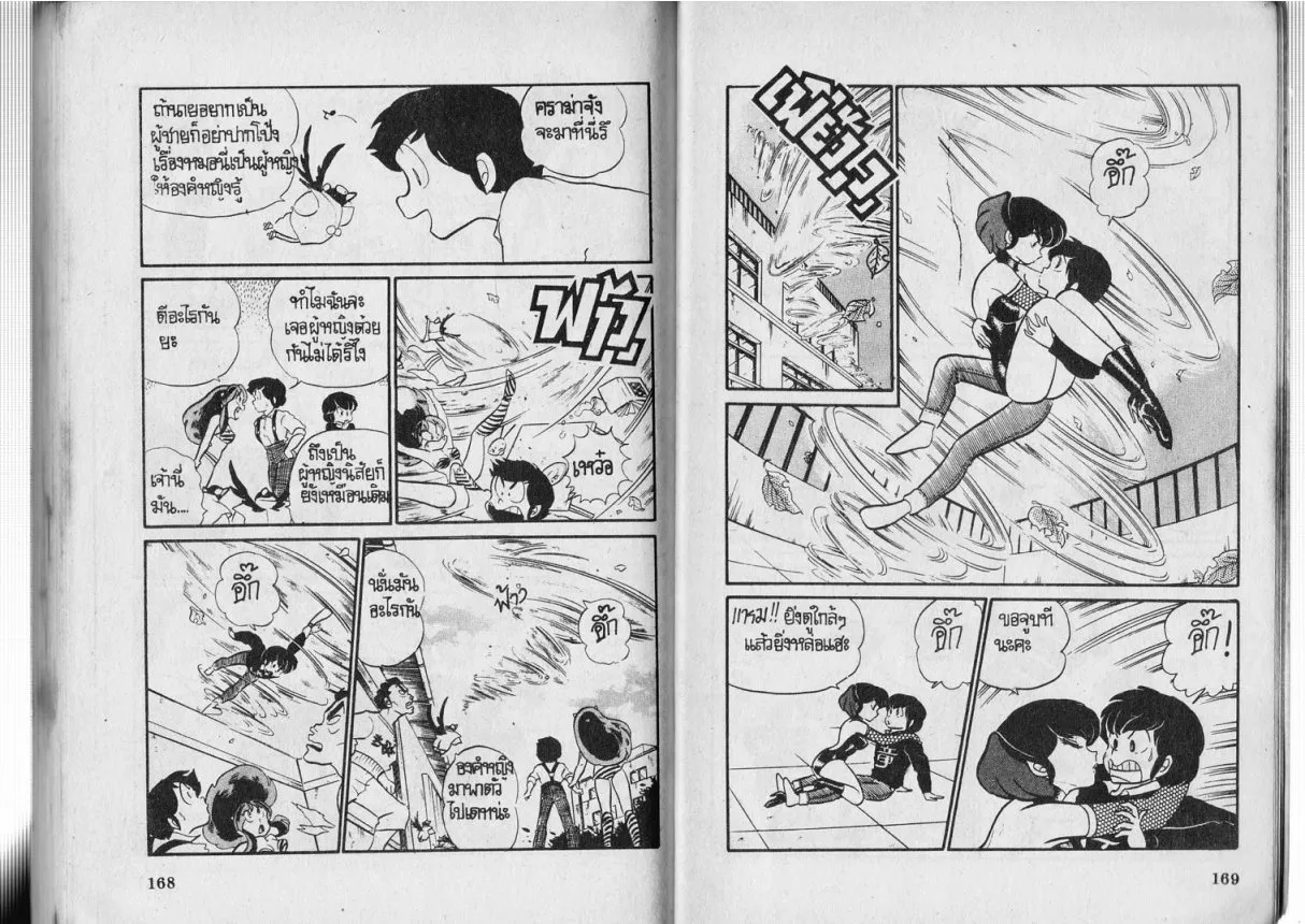 Urusei Yatsura - หน้า 85