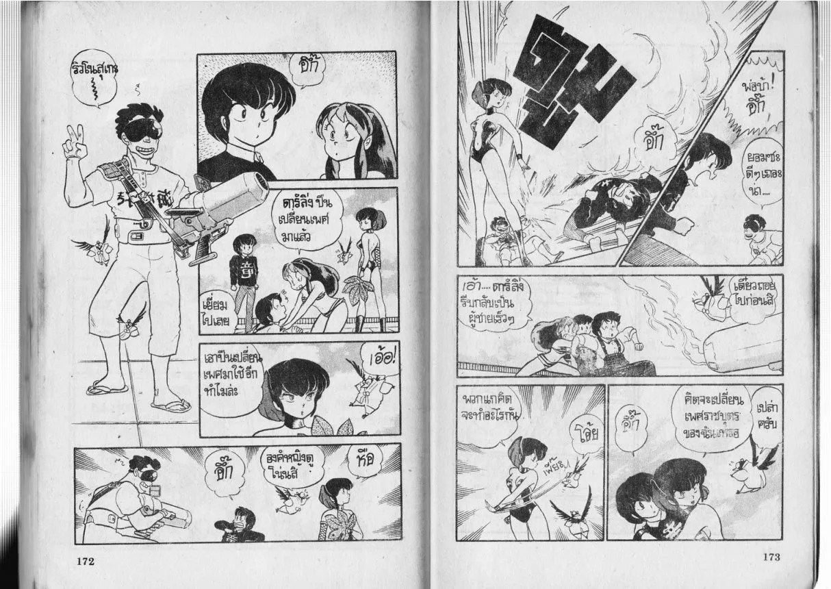 Urusei Yatsura - หน้า 87