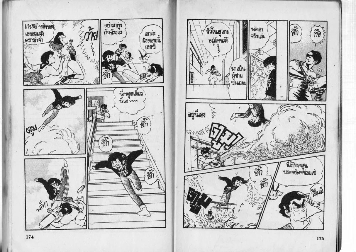 Urusei Yatsura - หน้า 88