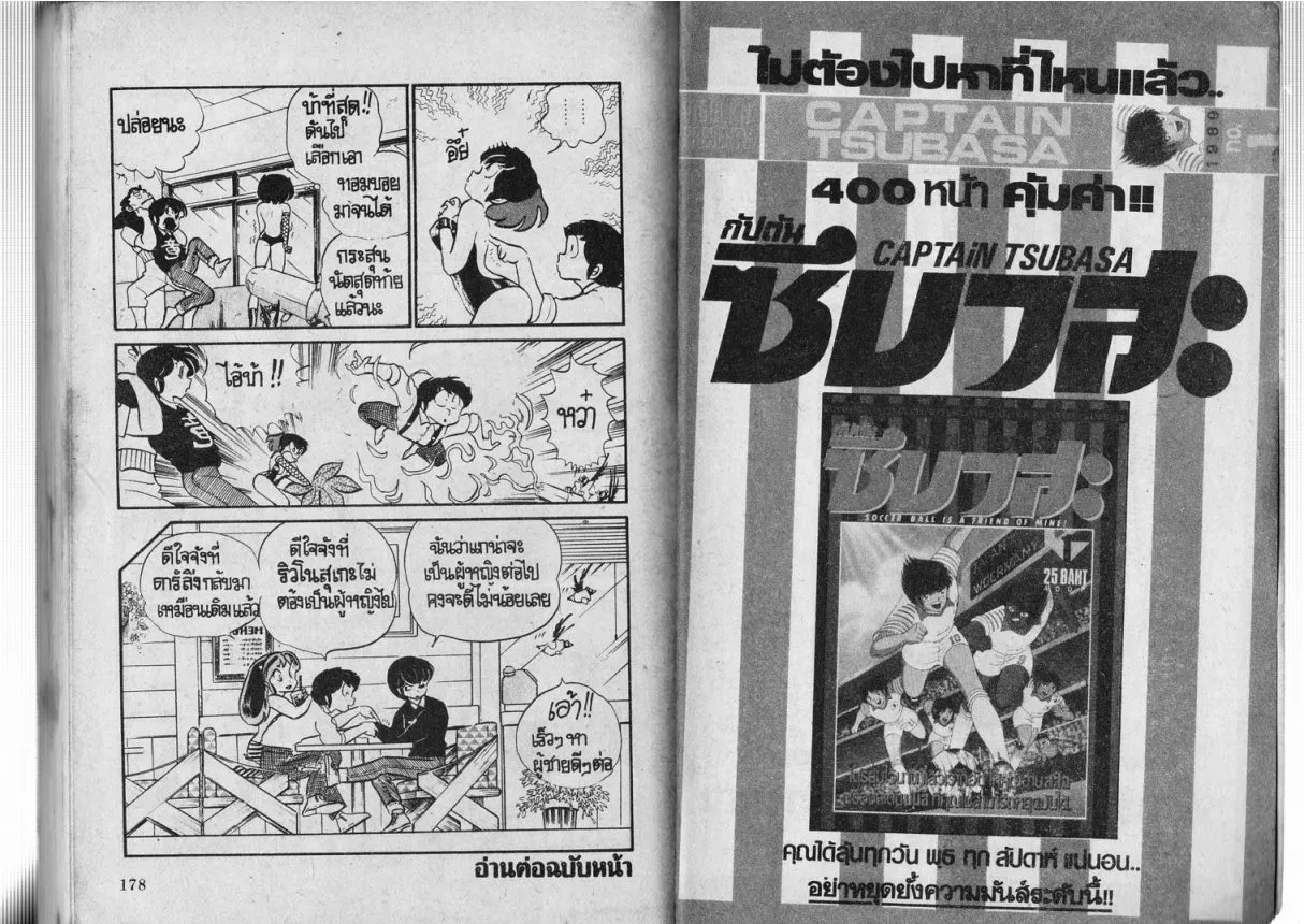 Urusei Yatsura - หน้า 90