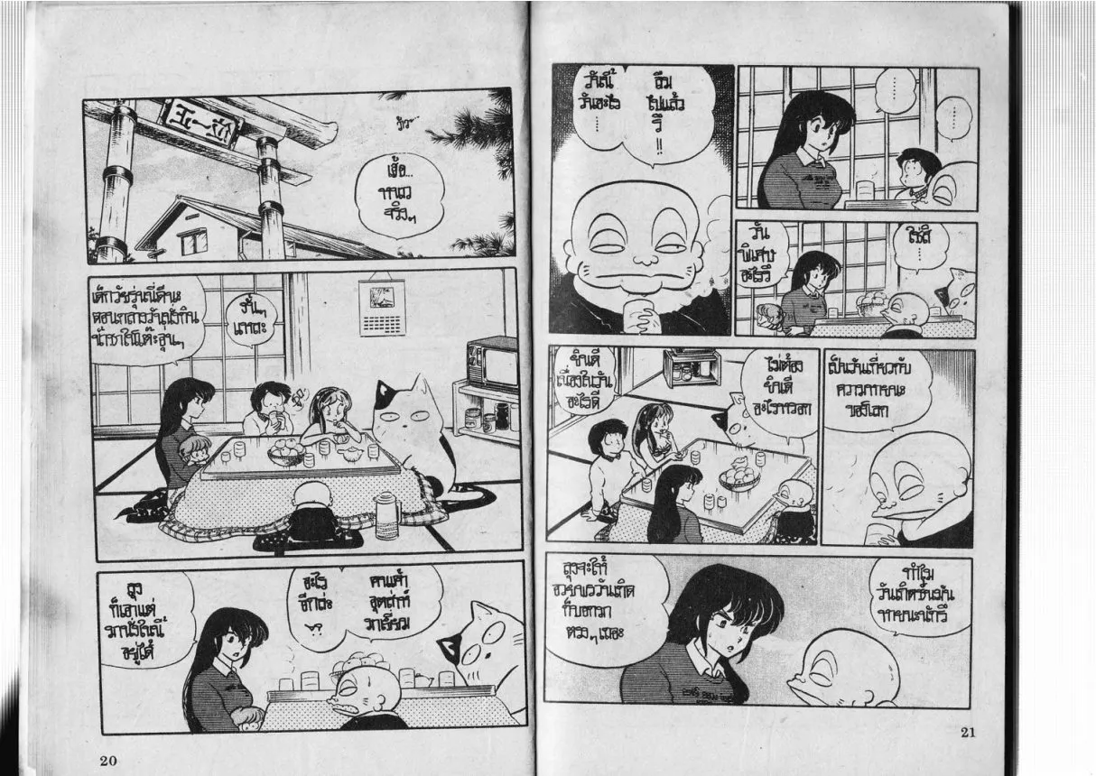 Urusei Yatsura - หน้า 11