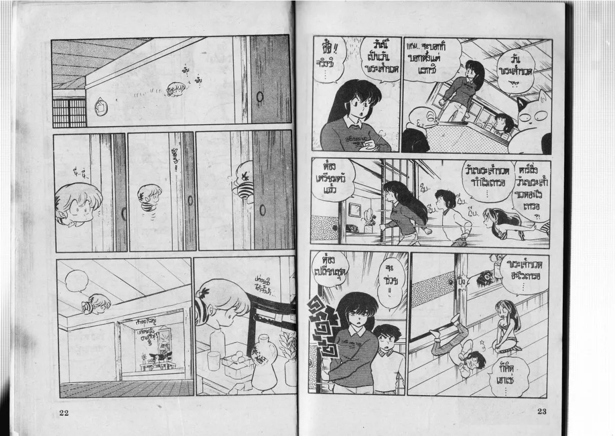 Urusei Yatsura - หน้า 12