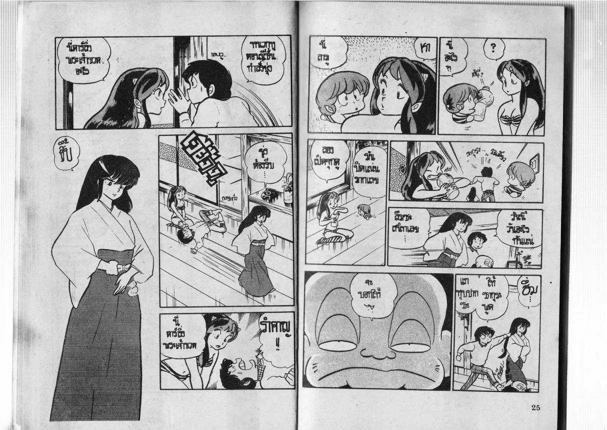 Urusei Yatsura - หน้า 13