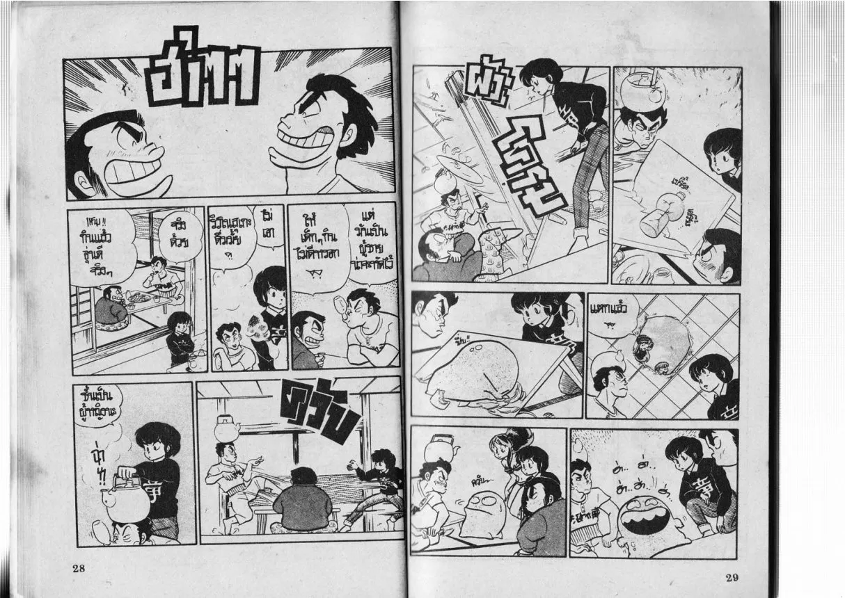 Urusei Yatsura - หน้า 15