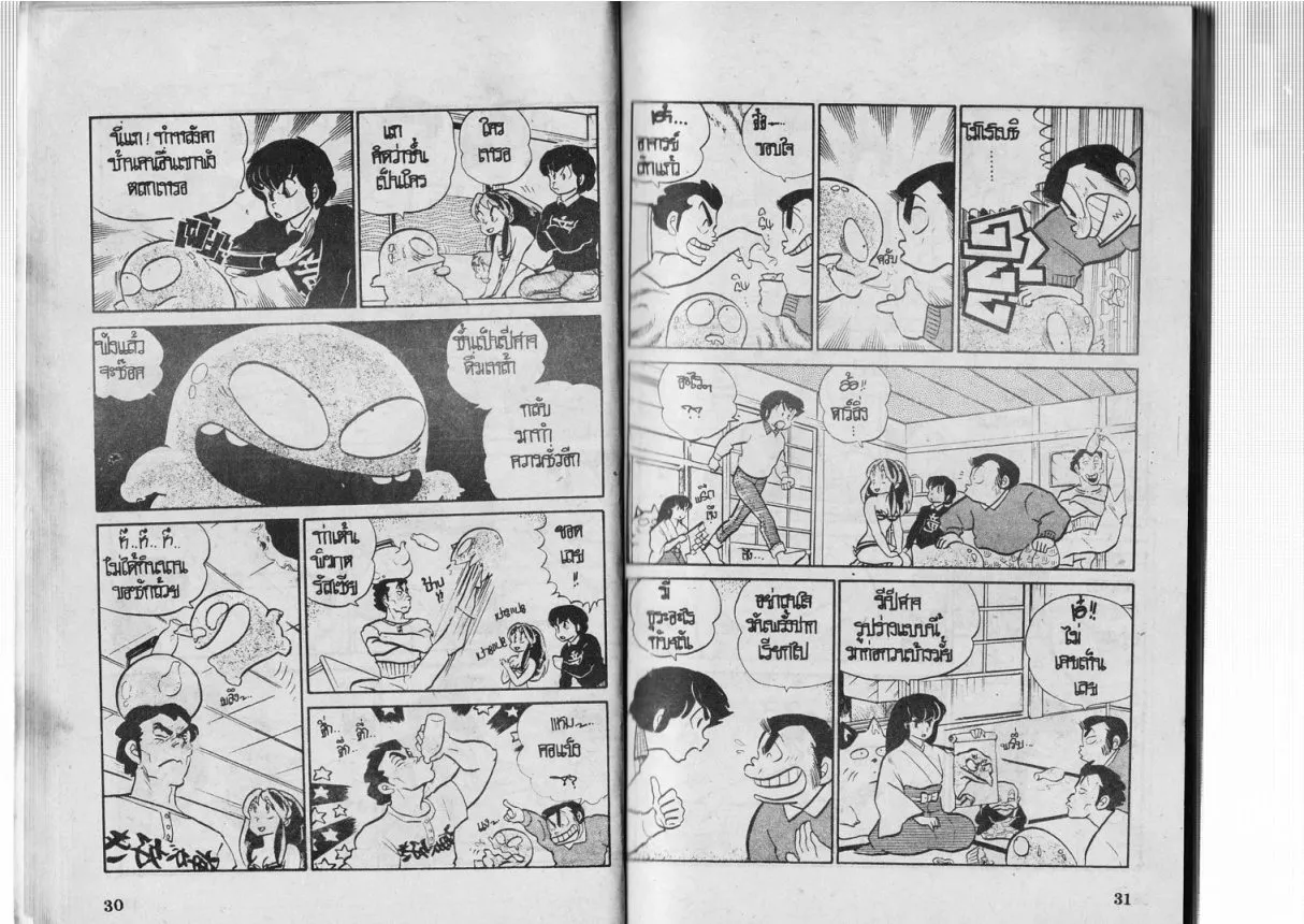 Urusei Yatsura - หน้า 16