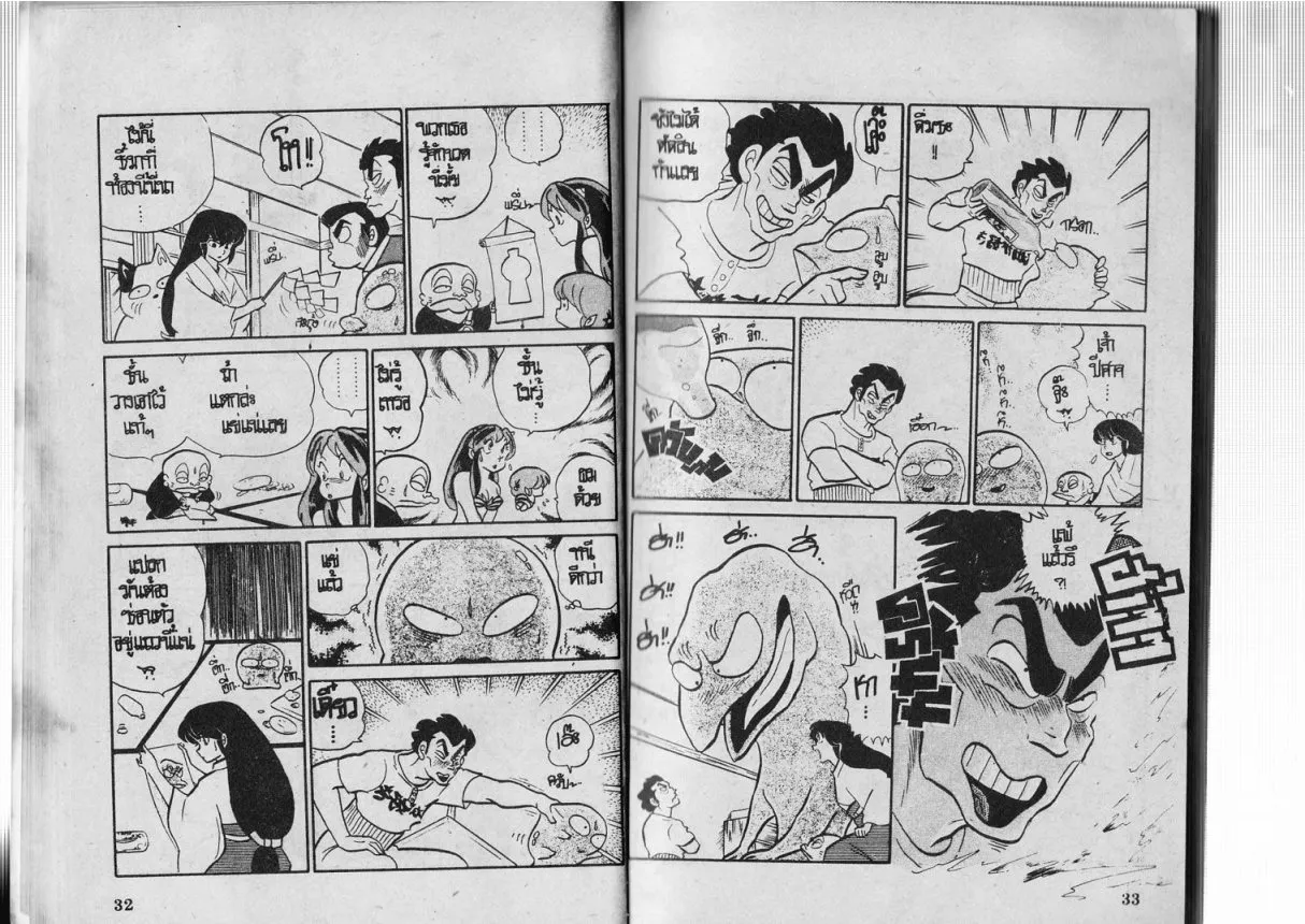 Urusei Yatsura - หน้า 17