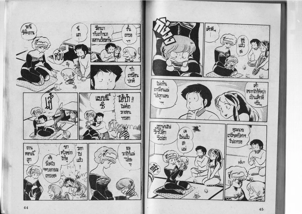 Urusei Yatsura - หน้า 23