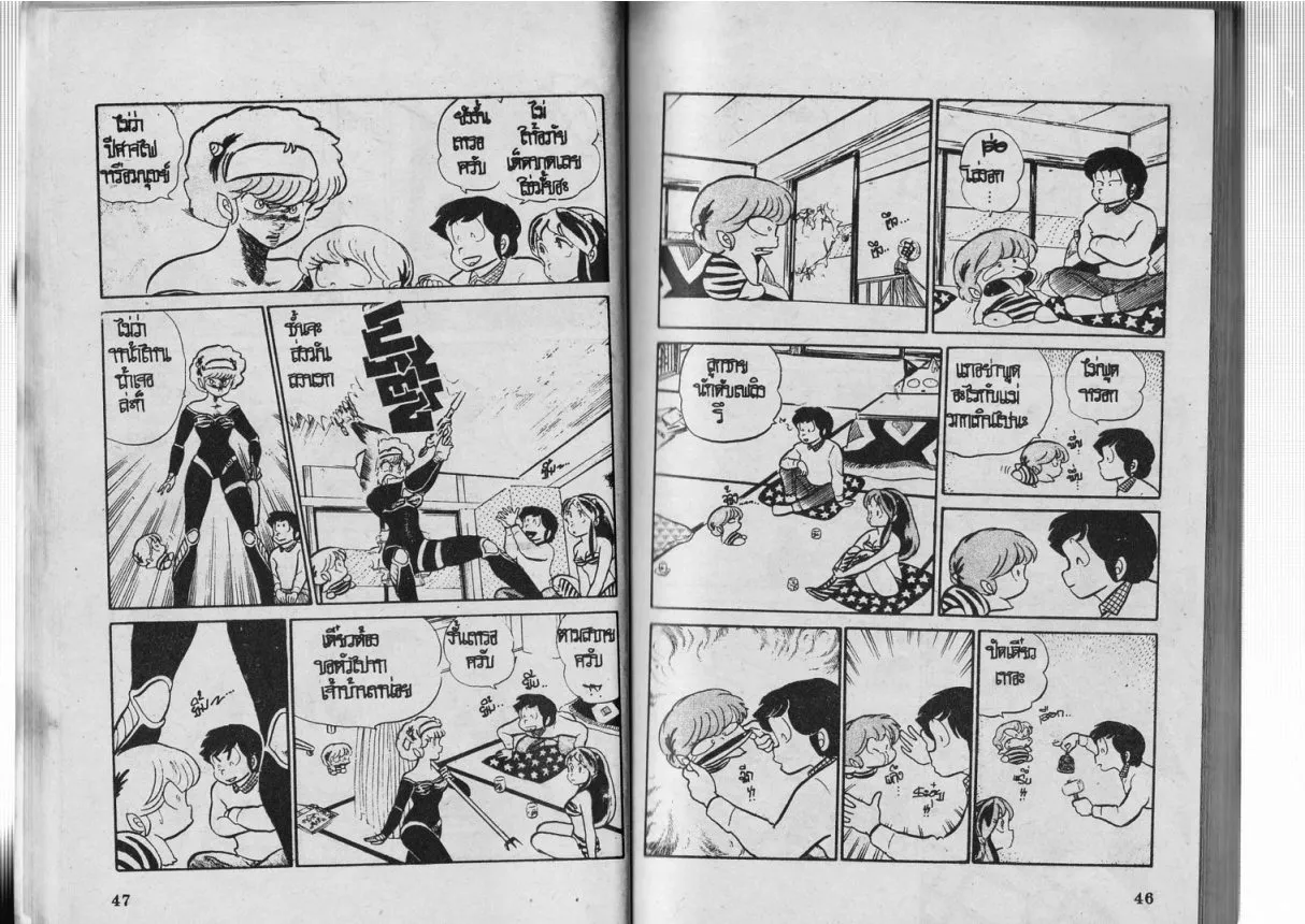 Urusei Yatsura - หน้า 24