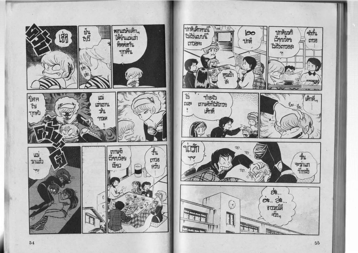 Urusei Yatsura - หน้า 28