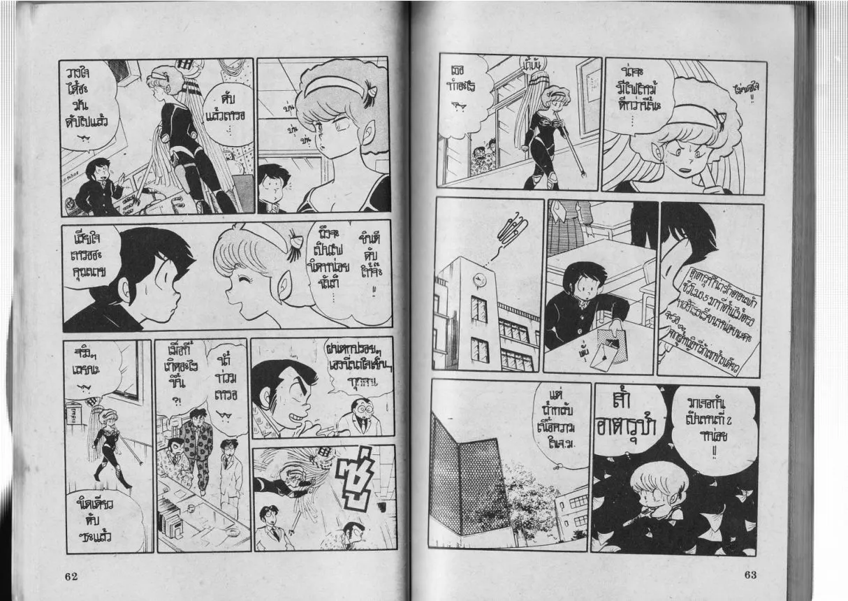 Urusei Yatsura - หน้า 32