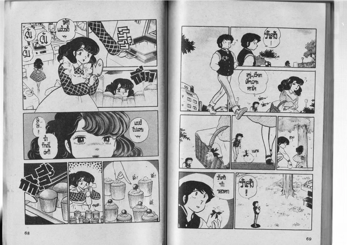 Urusei Yatsura - หน้า 35