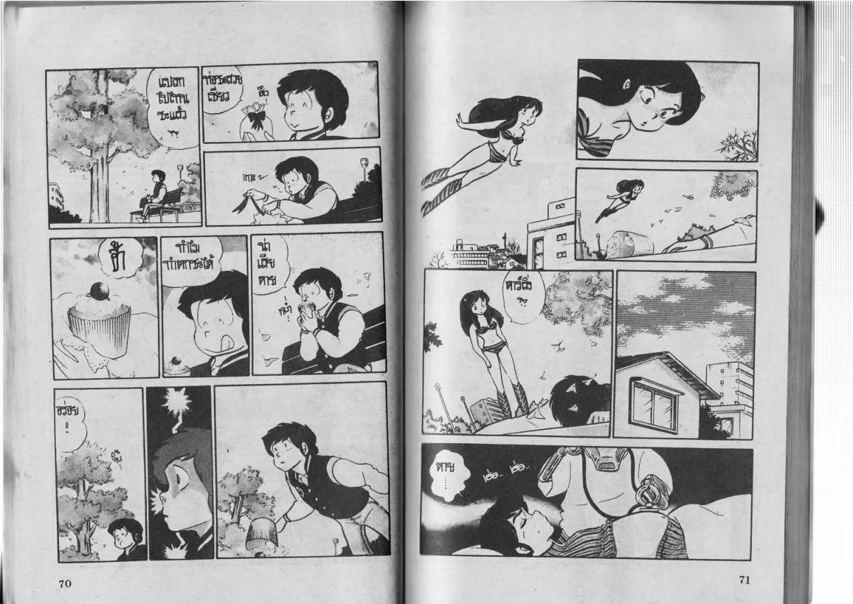 Urusei Yatsura - หน้า 36