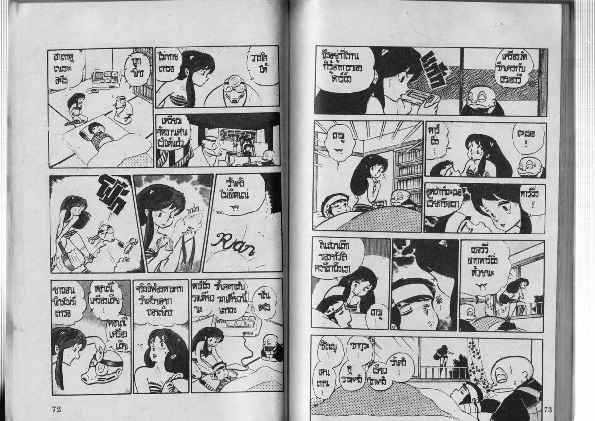 Urusei Yatsura - หน้า 37